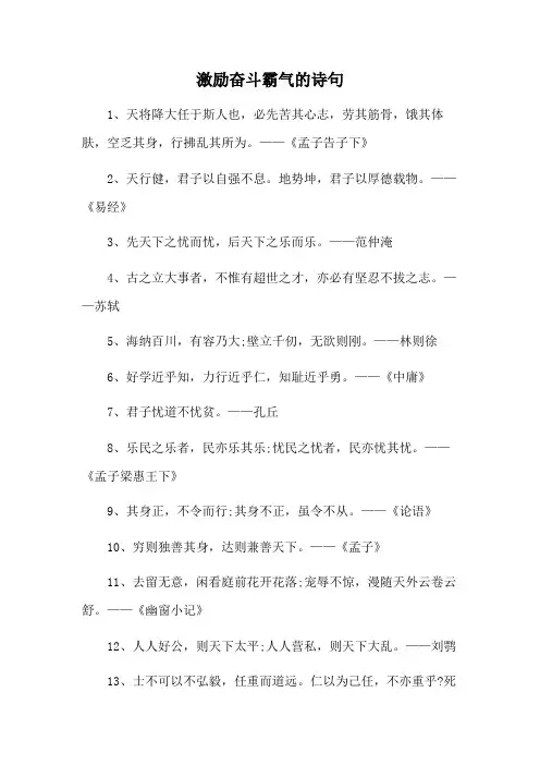 激励奋斗霸气的诗句