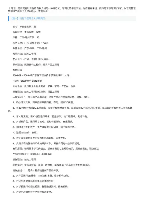 结构工程师个人求职简历3篇