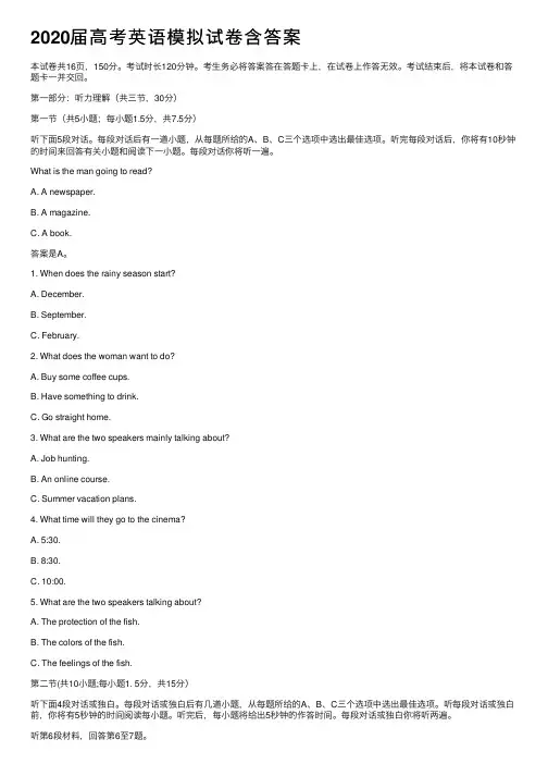 2020届高考英语模拟试卷含答案