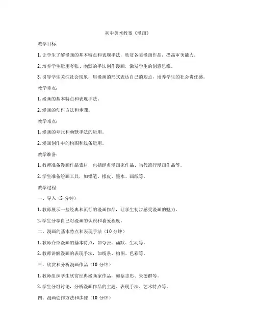 初中美术教案《漫画》