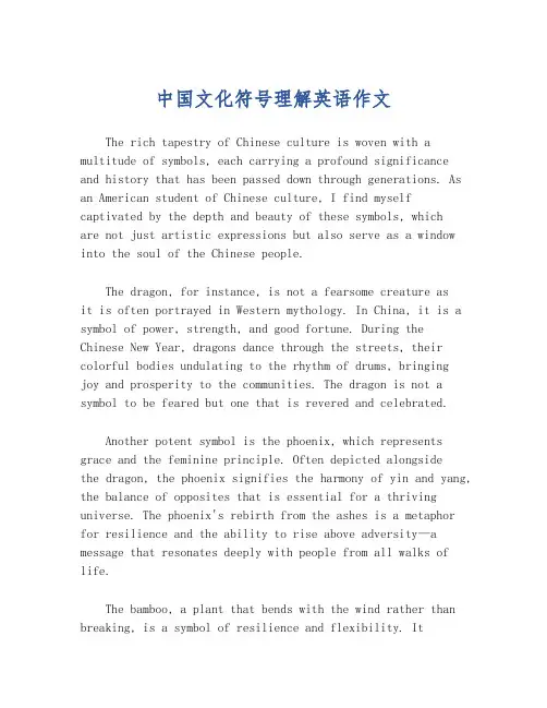 中国文化符号理解英语作文