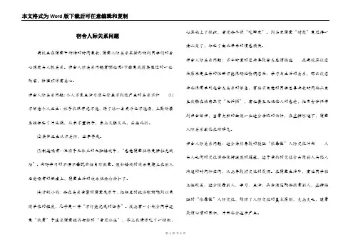 宿舍人际关系问题