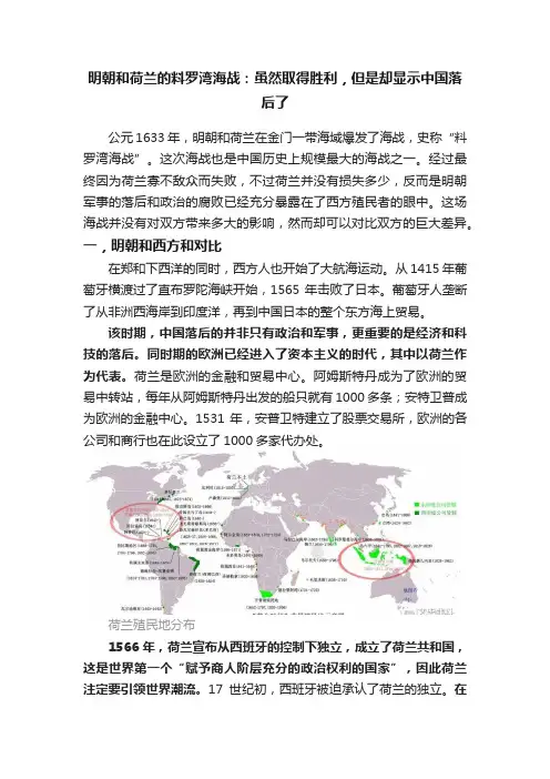 明朝和荷兰的料罗湾海战：虽然取得胜利，但是却显示中国落后了