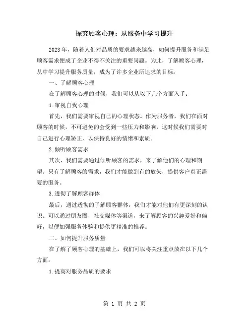 探究顾客心理：从服务中学习提升