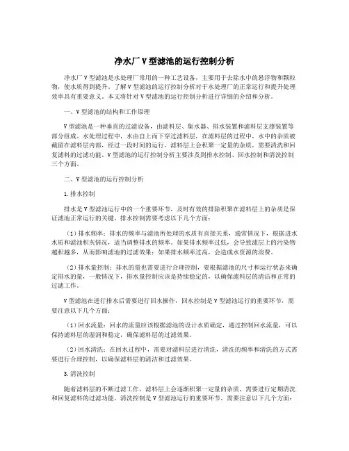 净水厂V型滤池的运行控制分析