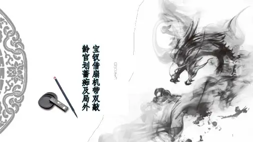 红楼梦第30回精选PPT课件