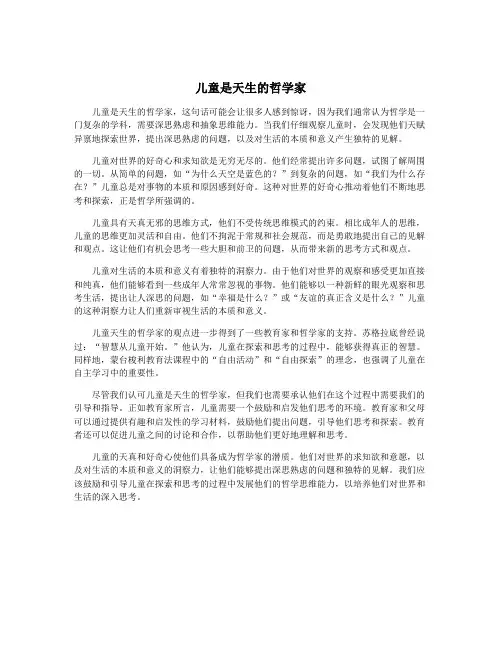 儿童是天生的哲学家