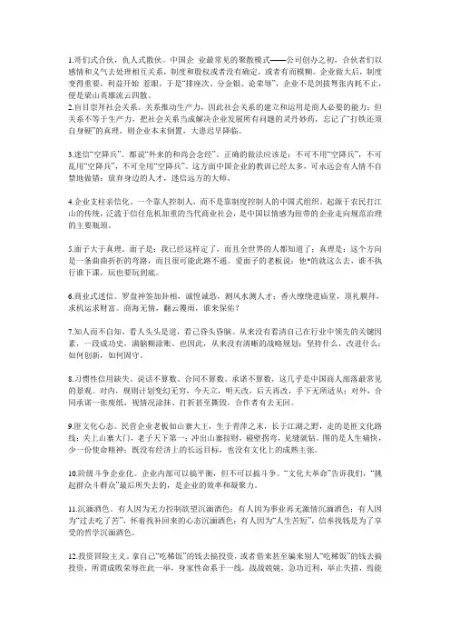 商道大忌