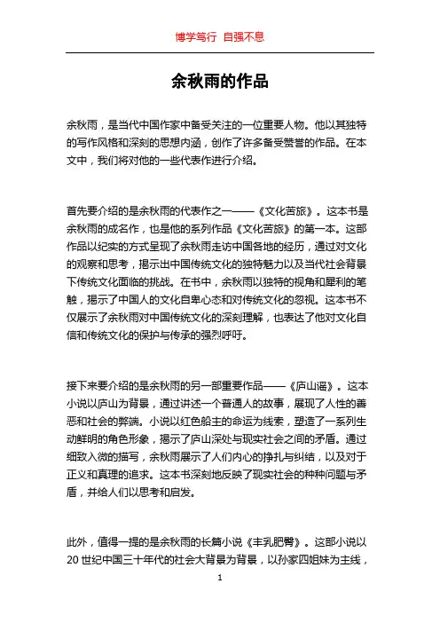余秋雨的作品