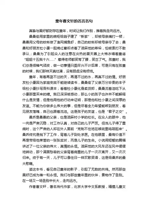 童年曹文轩的名言名句