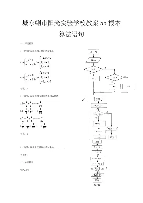 高三数学第一轮复习  基本算法语句教学案(教师)