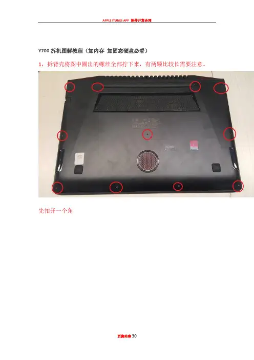 Y700拆机图解教程