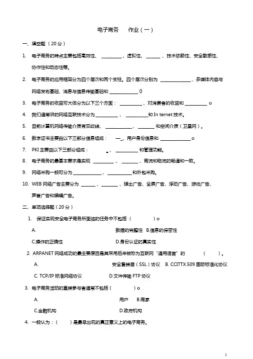 电子商务的特点主要包括高效性虚拟性技术依赖性安全敏感性协作性和动态性等。