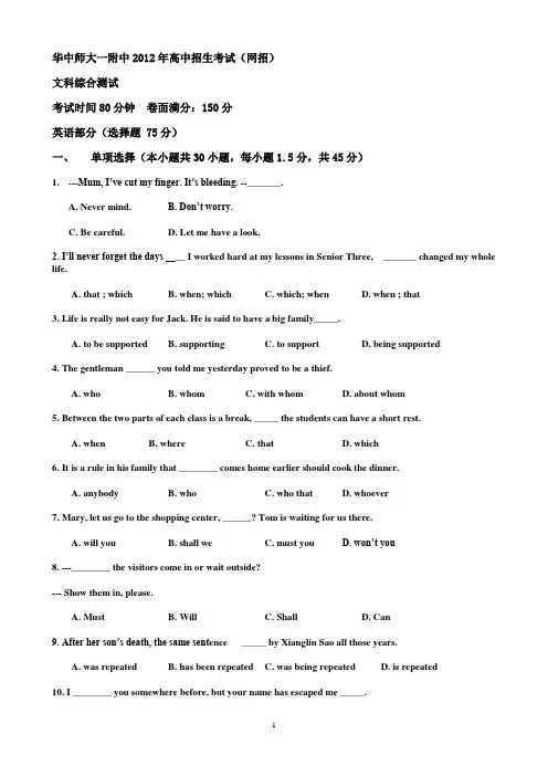 2012华师一招生考试英语试卷