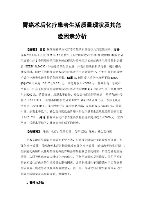 胃癌术后化疗患者生活质量现状及其危险因素分析