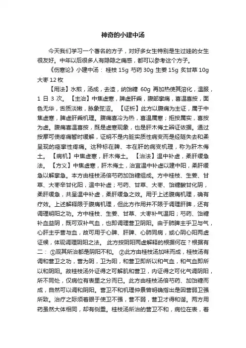 神奇的小建中汤