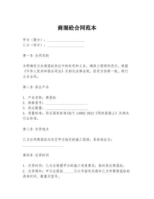 商混砼合同范本