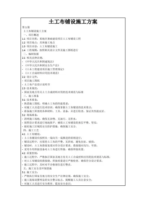 土工布铺设施工方案