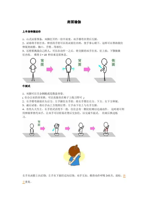 肩颈瑜伽