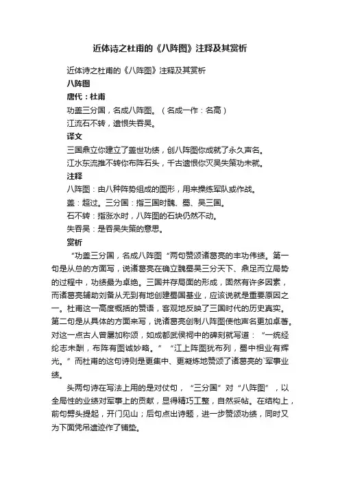 近体诗之杜甫的《八阵图》注释及其赏析