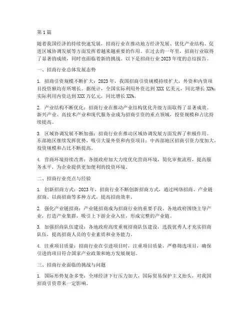 招商行业年度总结(3篇)