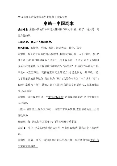 秦统一剧本