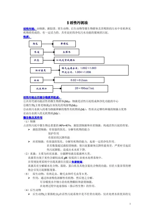 活性污泥法