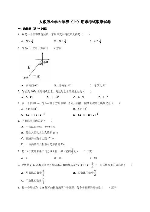 人教版小学六年级上册期末考试数学试卷3(附答案)