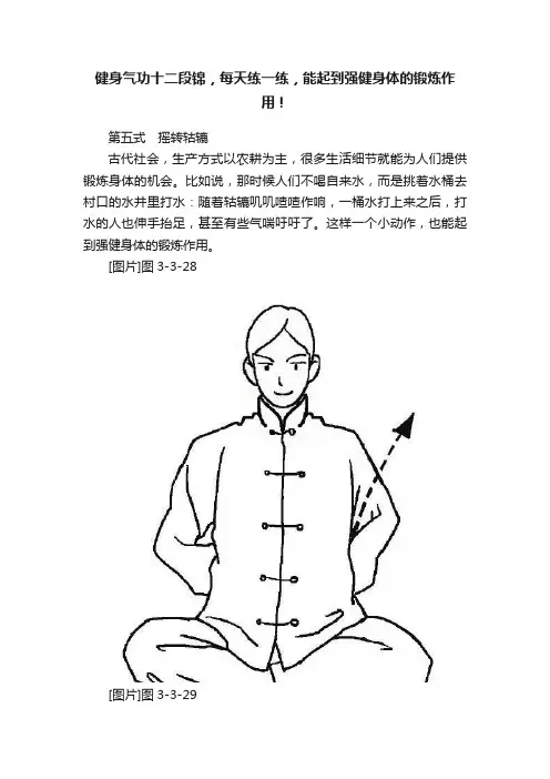 健身气功十二段锦，每天练一练，能起到强健身体的锻炼作用！