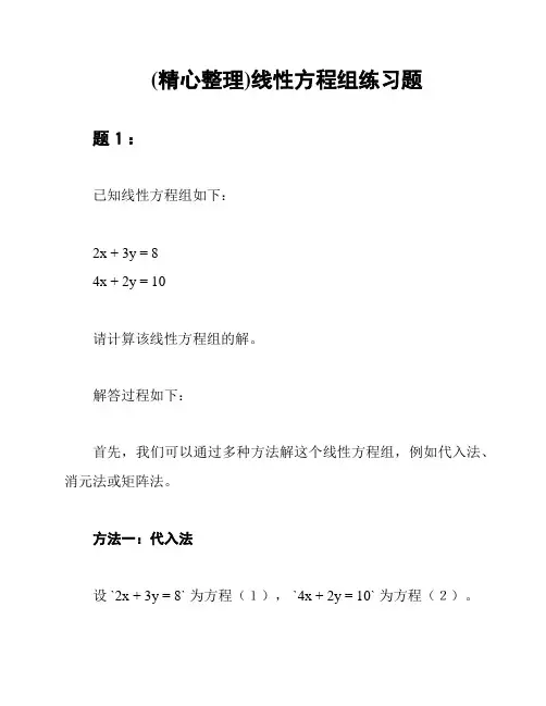 (精心整理)线性方程组练习题