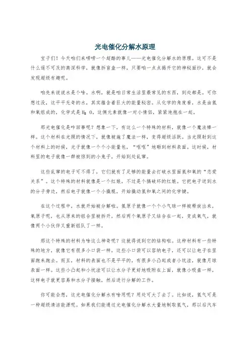 光电催化分解水原理