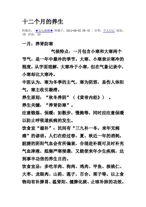 十二个月的养生