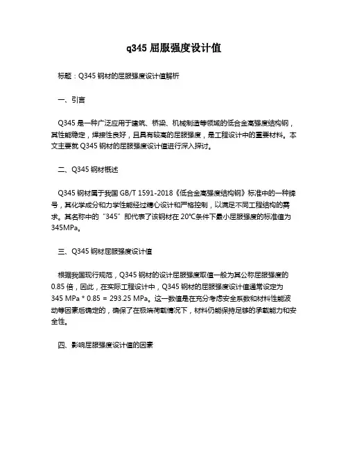 q345屈服强度设计值
