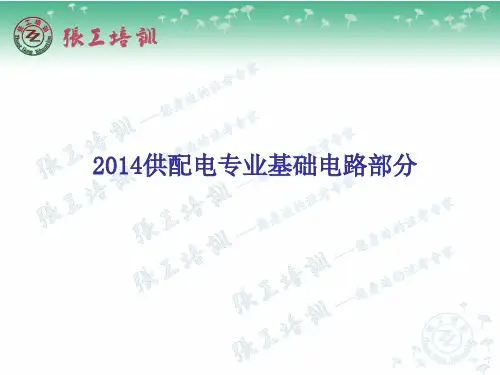 2014年供配电专业基础(电路)真题解析
