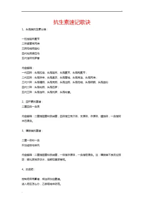 抗生素速记歌诀