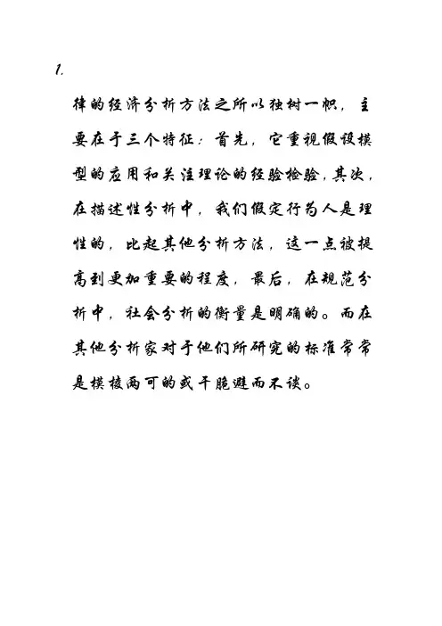 法律的经济分析