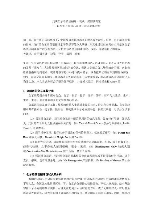 浅谈公示语英语翻译
