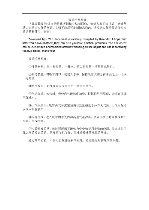 吸管喷雾原理