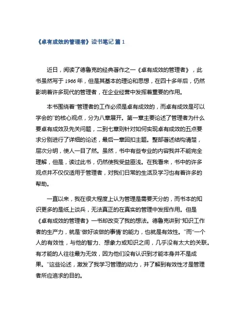《卓有成效的管理者》读书笔记集合