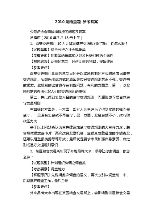 2010湖南真题-参考答案