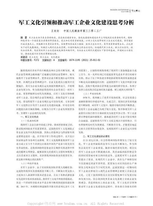 军工文化引领和推动军工企业文化建设思考分析