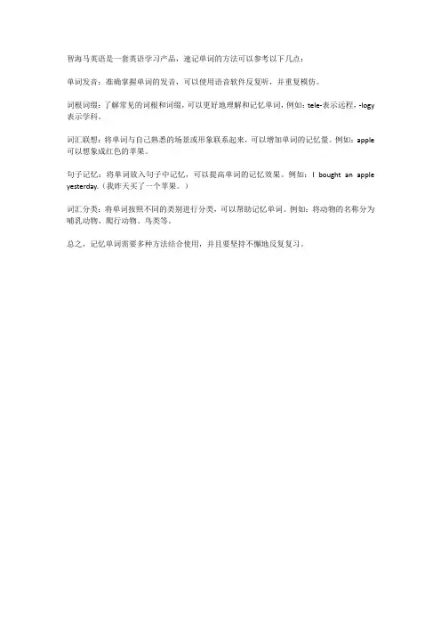 智海马英语单词速记