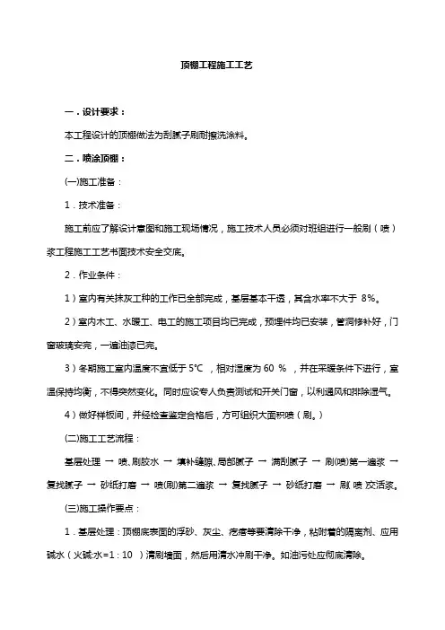 顶棚工程施工工艺