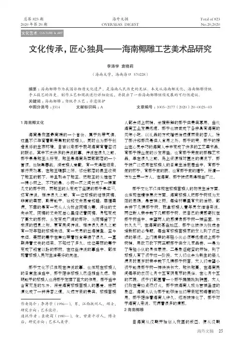 文化传承,匠心独具—海南椰雕工艺美术品研究