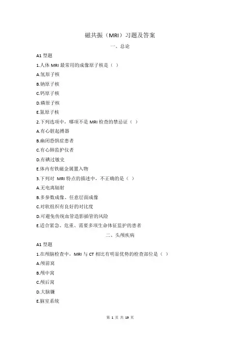 磁共振习题及答案