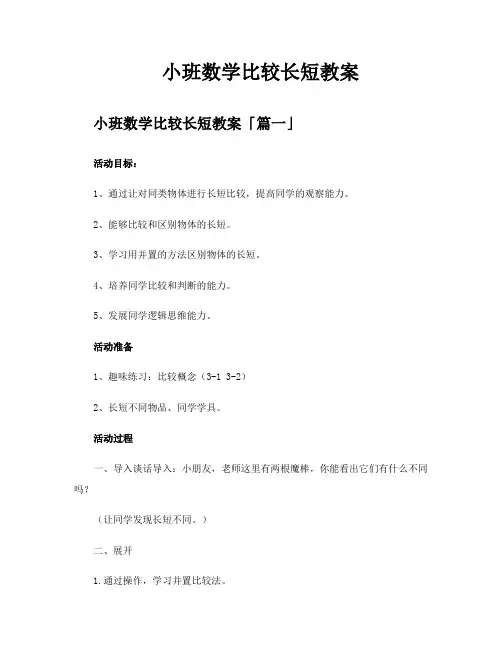 小班数学比较长短教案