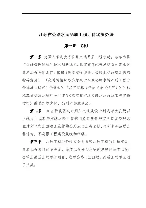 江苏省公路水运品质工程评价实施办法