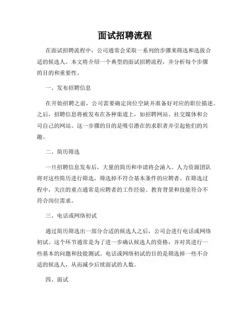 面试招聘流程