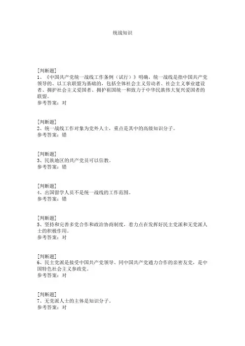 统战知识