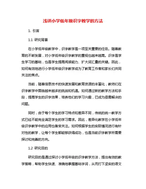 浅谈小学低年级识字教学的方法